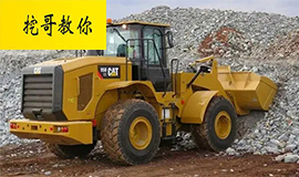 挖哥教你|裝載機(jī)該怎樣保養(yǎng)，有哪些注意事項(xiàng)？