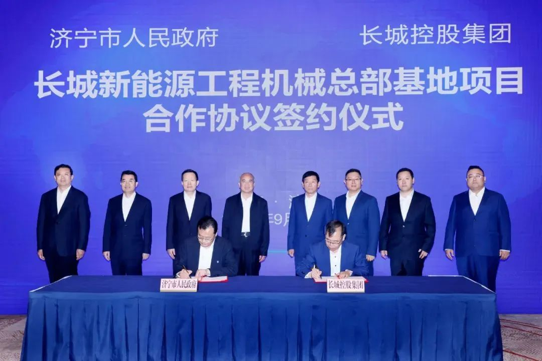 長(zhǎng)城跨界進(jìn)軍新能源工程機(jī)械，長(zhǎng)城重工項(xiàng)目落戶(hù)濟(jì)寧